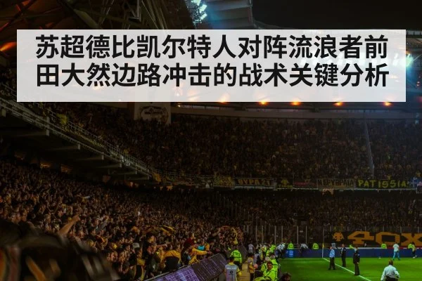 soccer stadium crowd atmosphere